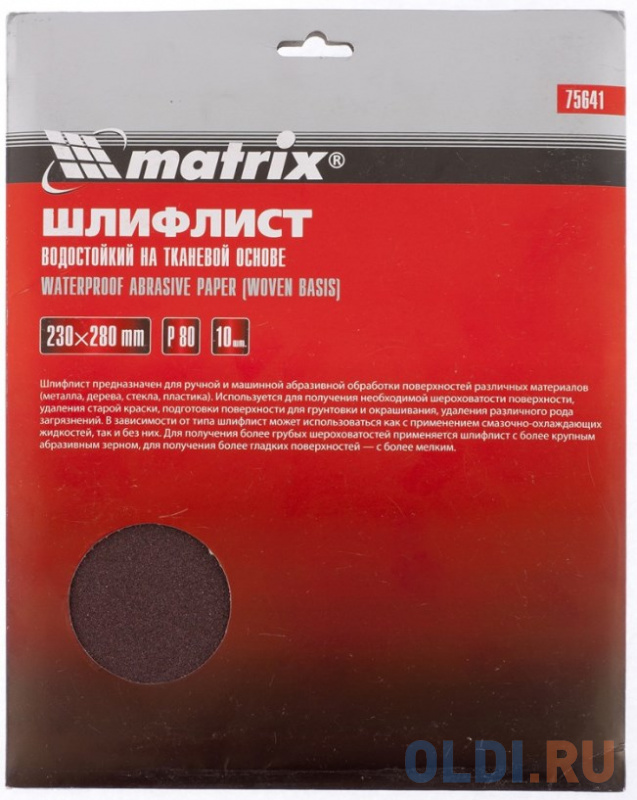 

Шлифлист на тканевой основе, P 120, 230 х 280 мм, 10 шт., водостойкий// Matrix