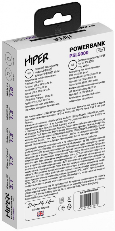 Внешний аккумулятор Power Bank 5000 мАч HIPER PSL5000 белый фото