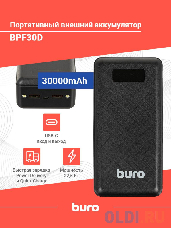 Мобильный аккумулятор Buro BPF30D 30000mAh 3A QC PD 22.5W черный (BPF30D22PBK) фото