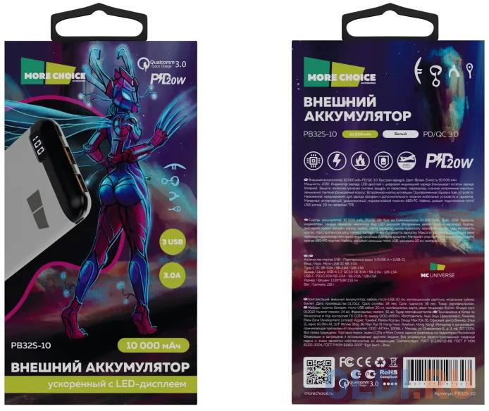 Внешний аккумулятор Power Bank 10000 мАч More choice PB32S-10W белый Внешний аккумулятор Power Bank 10000 мАч More choice PB32S-10W белый фото