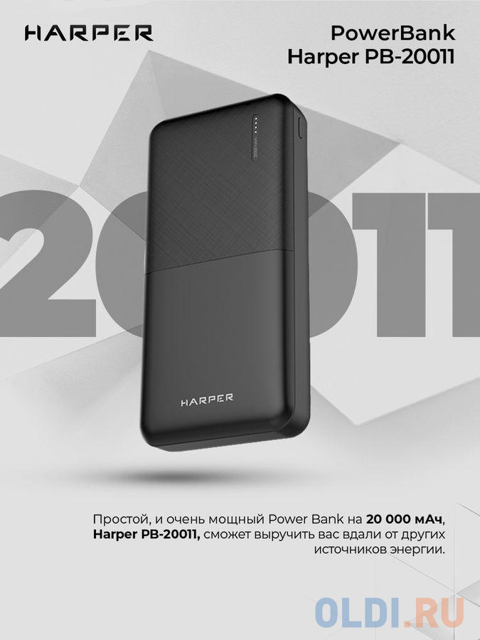 Внешний аккумулятор Power Bank 20000 мАч Harper PB-20011 BLACK черный, размер 25.8 х 140 х 67 мм - фото 7