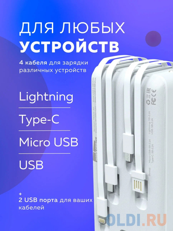 Внешний аккумулятор Power Bank 30000 мАч More choice PB42S-30 белый Внешний аккумулятор Power Bank 30000 мАч More choice PB42S-30 белый фото