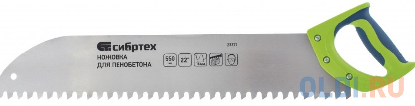 Ножовка для пенобетона, 550 мм, двухкомпонентная рукоятка// Сибртех
