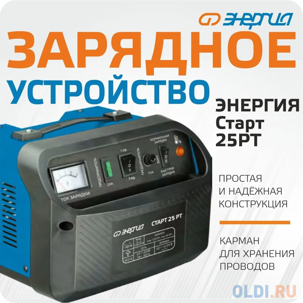 

Энергия Зарядное устройство СТАРТ 25 РТ Е1701-0007