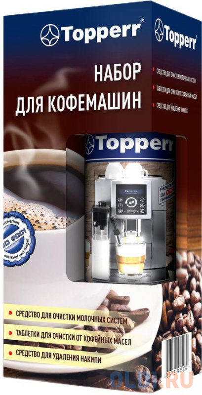 

Набор для кофемашин Topperr 3042