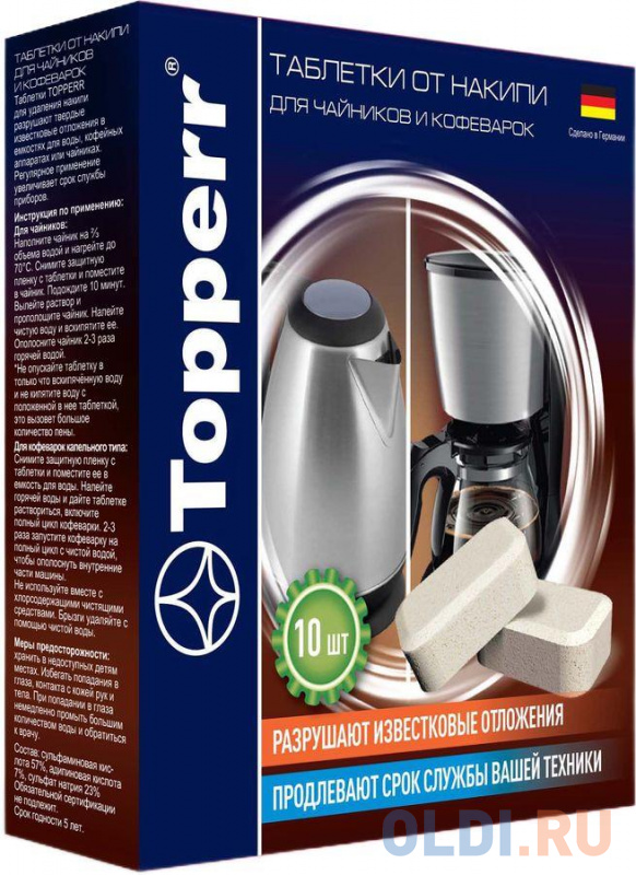 

Очищающие таблетки для кофеварок и чайников Topperr 3043 (упак.:10шт)