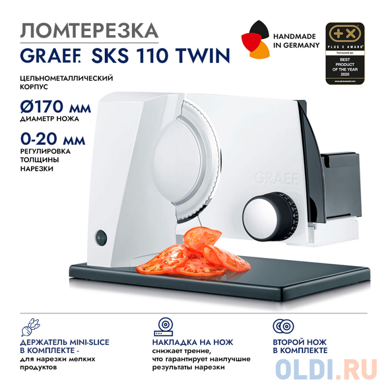 Ломтерезка Graef SKS 110 TWIN 170Вт, цвет белый, размер 345  х 237  х 255 мм - фото 6