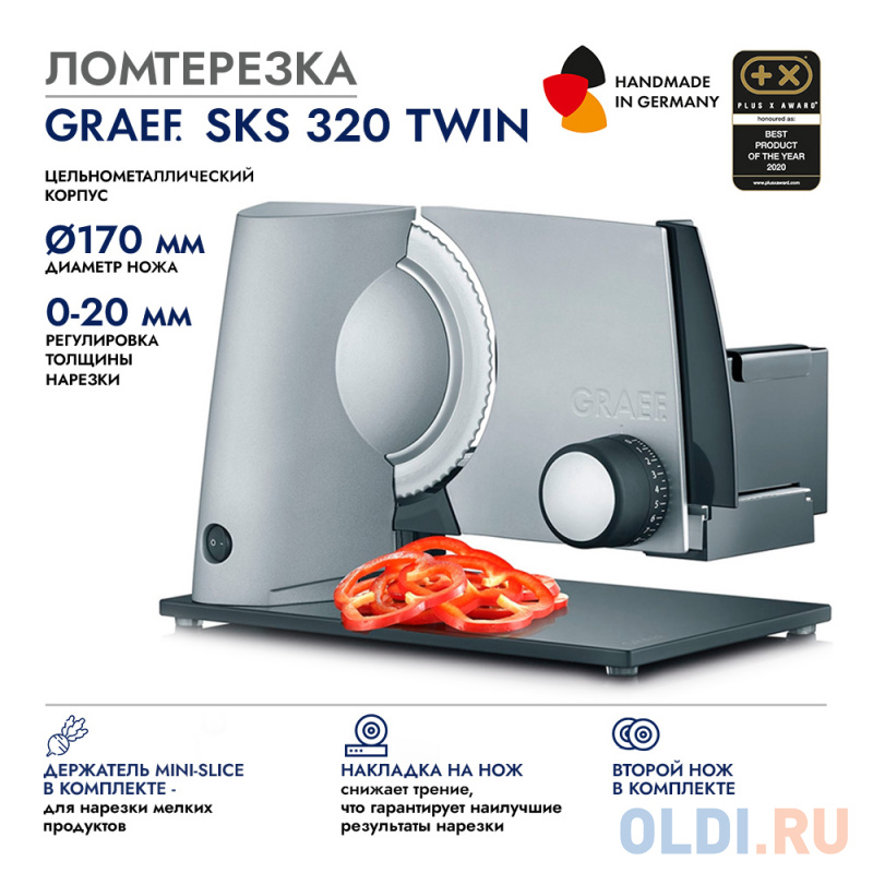 Ломтерезка Graef SKS 320 TWIN 170Вт, цвет серебристый, размер 343  х 237  х 252 мм - фото 5