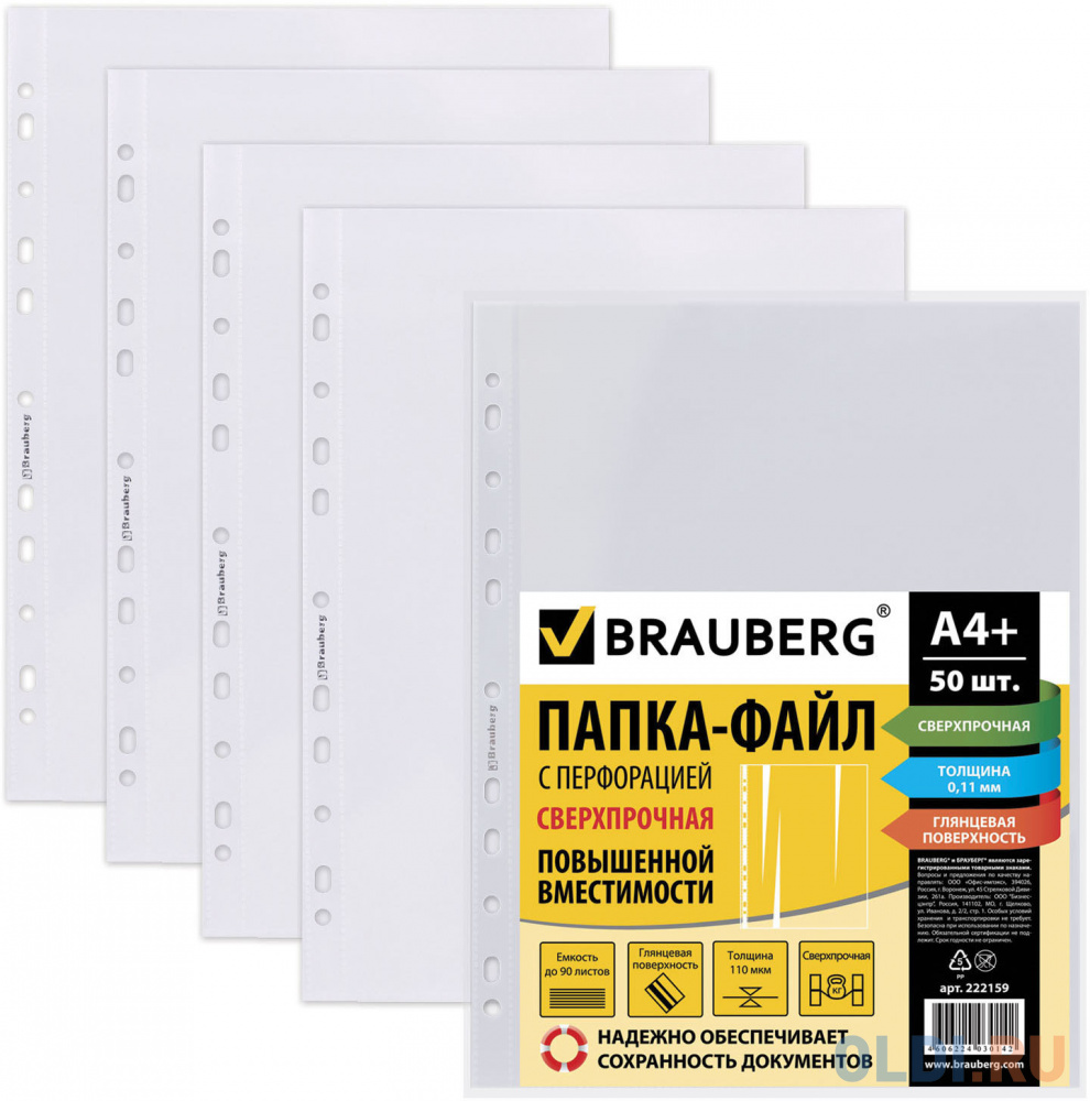 Количество файлов в упаковке. BRAUBERG папка-файл перфорированная, а4+, 110 мкм, 50 шт.. Файл-вкладыш а4 110 мкм, BRAUBERG. BRAUBERG папка-файл перфорированная, а4, 180 мкм, 10 шт. BRAUBERG папка-файл перфорированная а4+ 50 шт., 100 мкм.