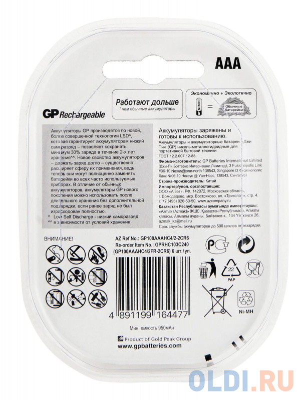 Аккумулятор GP Rechargeable 1000AAAHC4/2 AAA NiMH 1000mAh (6шт) блистер фото