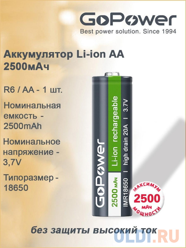 Аккумулятор 2500 mAh GoPower IMR18650 PC1 AA 1 шт фото