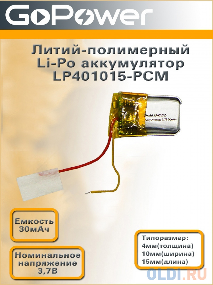 Аккумулятор Li-Pol GoPower LP401015 PK1 3.7V 30mAh (1/500) фото