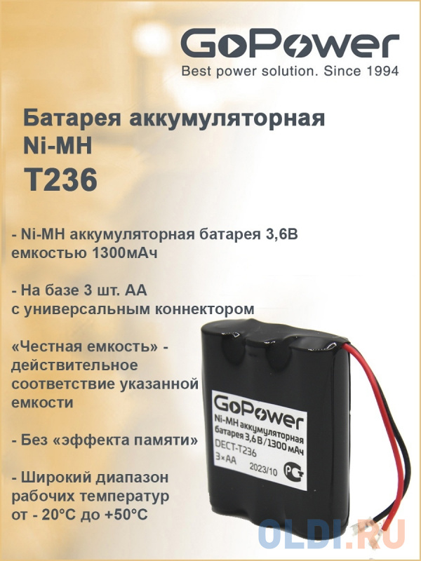 Аккумулятор для радиотелефонов GoPower T236 PC1 NI-MH 1300mAh (1/15/180) фото