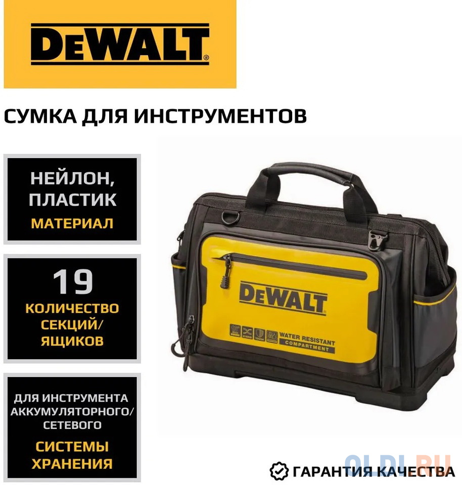 

Сумка для инструмента закрытого типа TSTAK PRO 16 DeWALT DWST60103-1