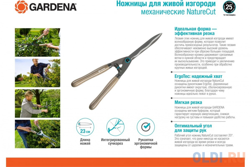Ножницы для живой изгороди Gardena NatureCut черный/коричневый (12300-20.000.00) - фото 6