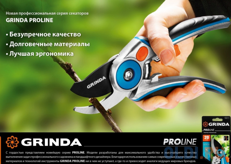 Grinda PRO Line Секатор контактный 423433 - фото 4