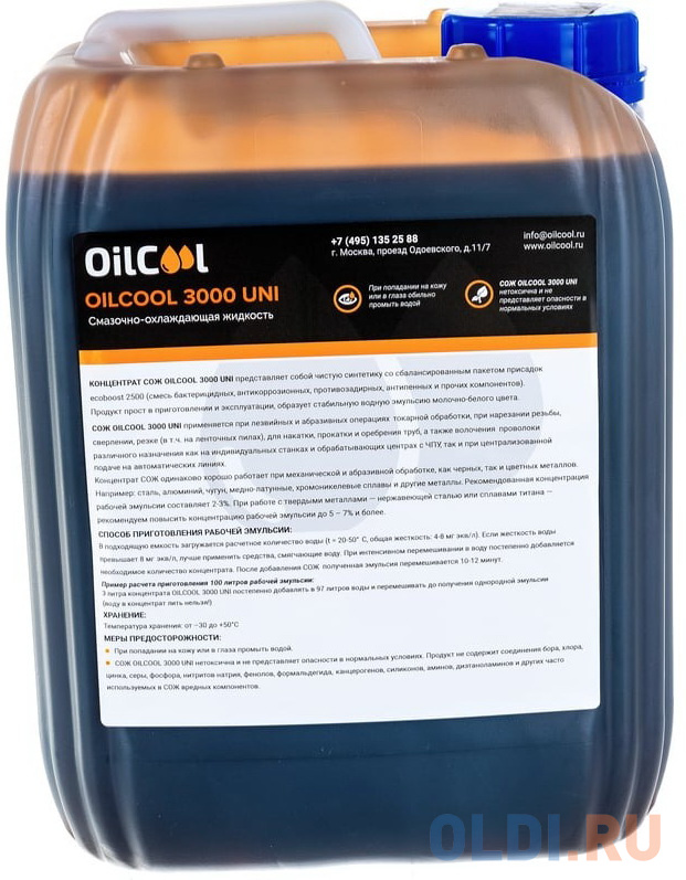 

OILCOOL КОНЦЕНТРАТ СОЖ 3000 UNI, 5 ЛИТРОВ 3000UNI5 17602914