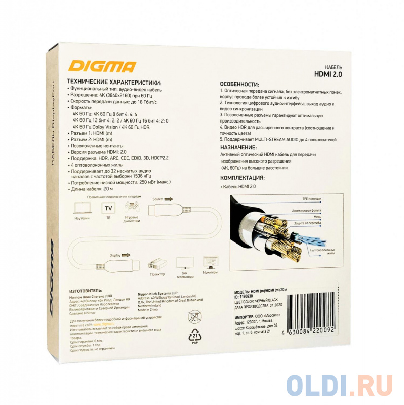 Кабель аудио-видео Digma HDMI 2.0 AOC HDMI (m)/HDMI (m) 20м. Позолоченные контакты черный (BHP AOC 2.0-20) фото