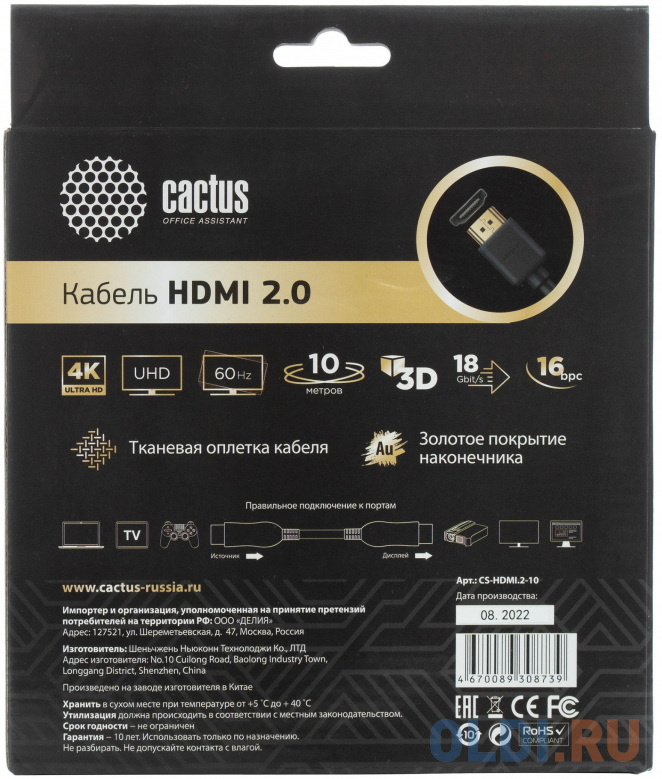 Кабель HDMI 10м Cactus CS-HDMI.2-10 круглый черный фото