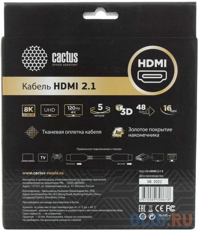 Кабель аудио-видео Cactus CS-HDMI.2.1-5 HDMI (m)/HDMI (m) 5м. Позолоченные контакты серебристый - фото 2