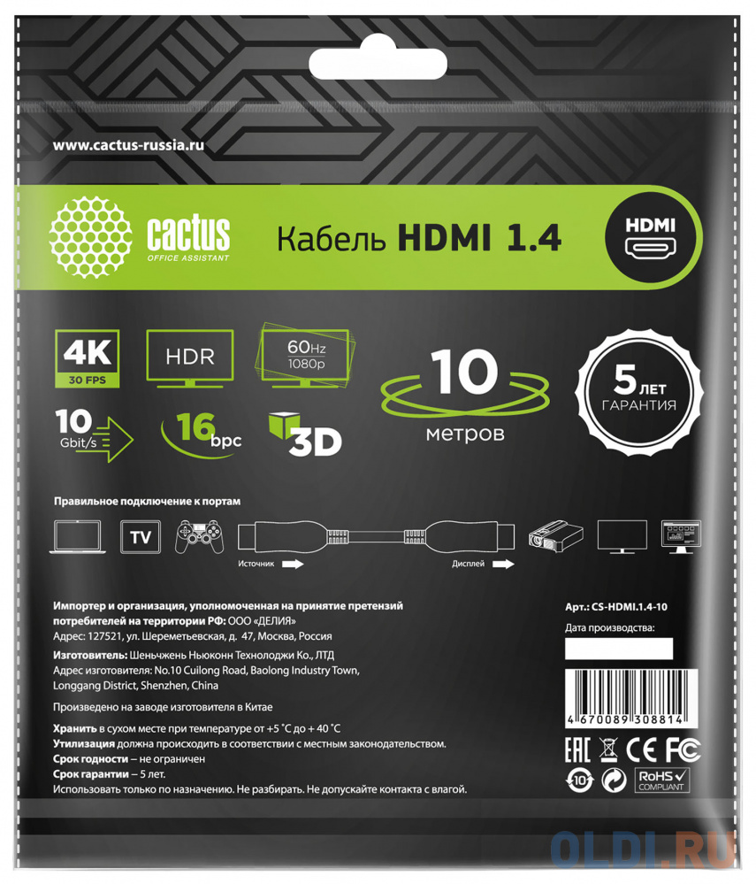 Кабель аудио-видео Cactus CS-HDMI.1.4-10 HDMI (m)/HDMI (m) 10м. Позолоченные контакты черный - фото 5