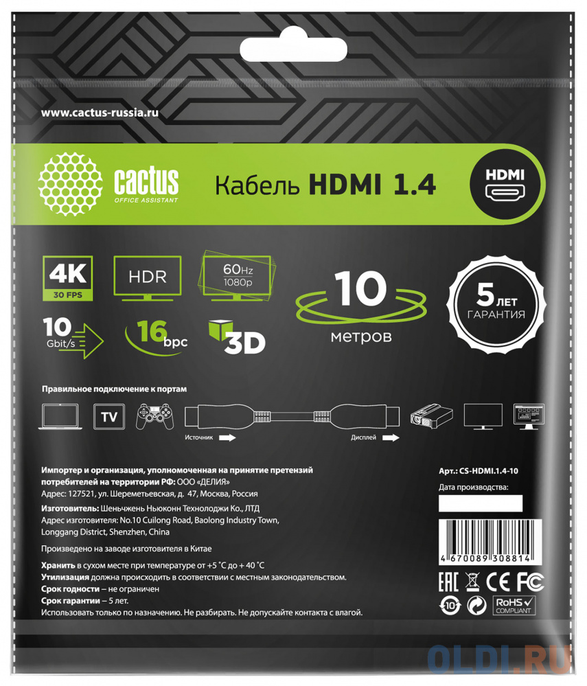 Кабель HDMI 10м Cactus CS-HDMI.1.4-10 круглый черный Вид№5