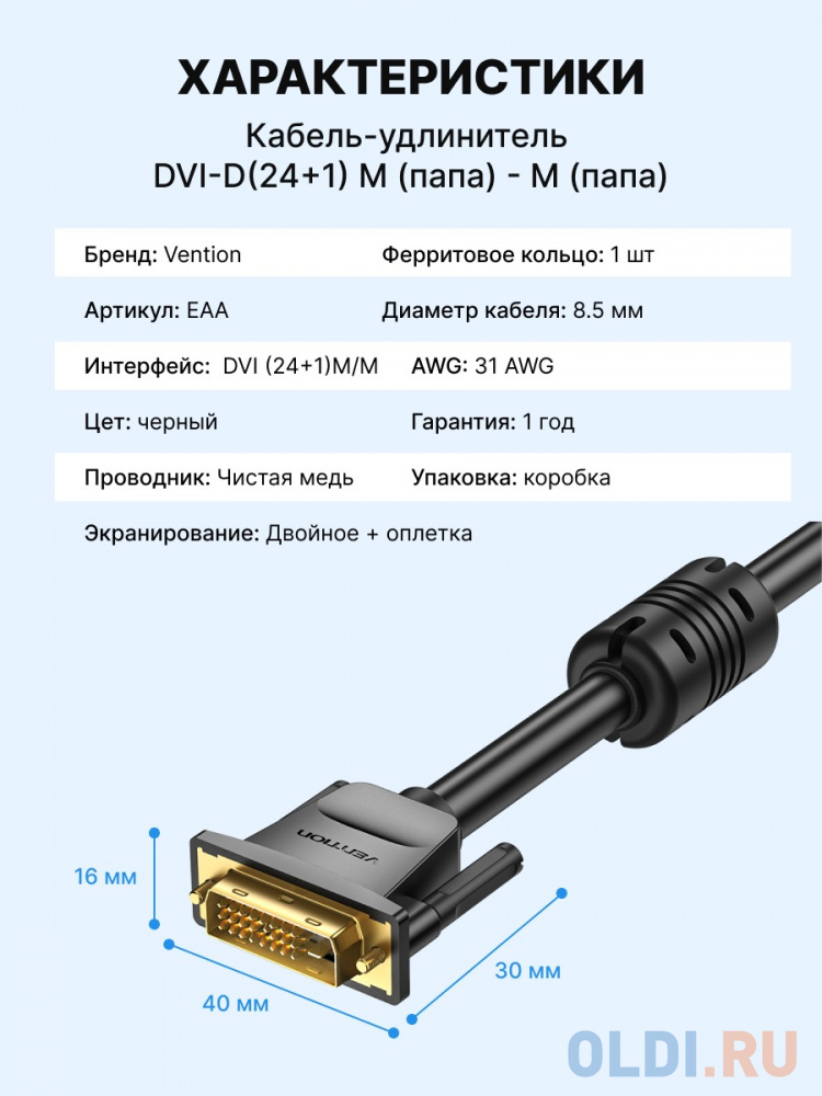 Кабель Vention DVI-D Dual link 25M/25M с ферритовым фильтром - 1.5м. Вид№4