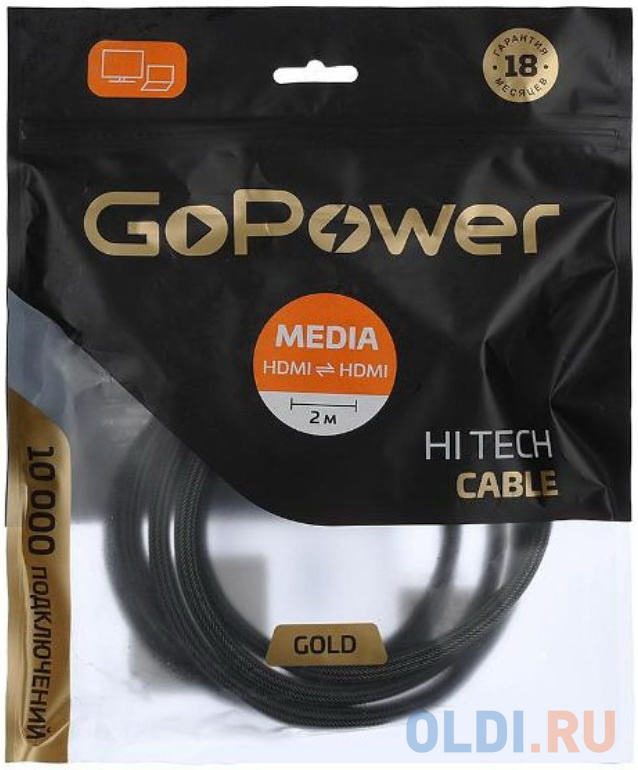 Кабель GoPower Ultra High Speed HDMI (m)-HDMI (m) 2.0м нейлон ver.2.1 8K 60Hz серый в пакете (1/150) Вид№3