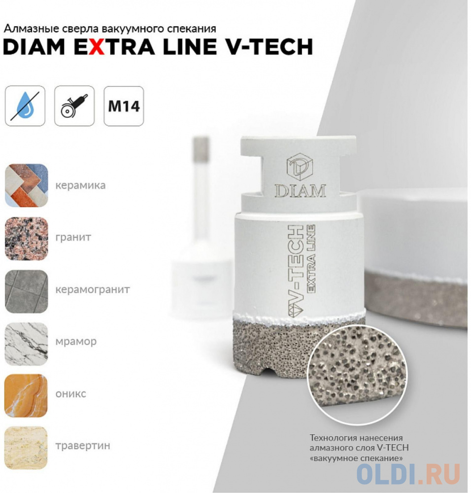 Сверло алмазное DIAM 80x35xМ14 Extra Line V-TECH (в.спекание)   НОВИНКА! DIAM - фото 3