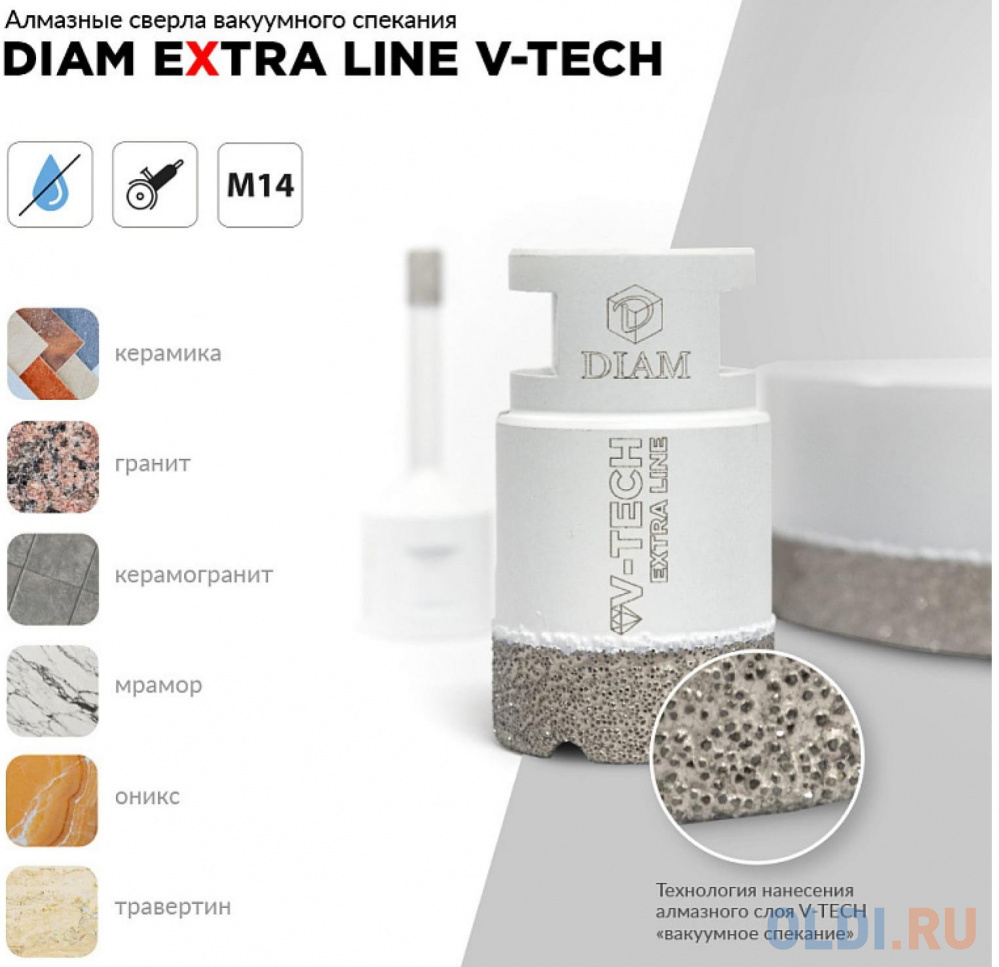 Сверло алмазное DIAM 50x35xМ14 Extra Line V-TECH (в.спекание)   НОВИНКА! DIAM - фото 2