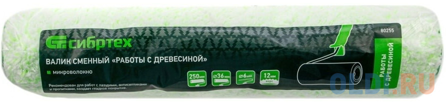 Валик сменный "Работы с древесиной", 250 мм, ворс 12 мм, D 36 мм, D ручки 6 мм, микроволокно// Сибртех - 80255