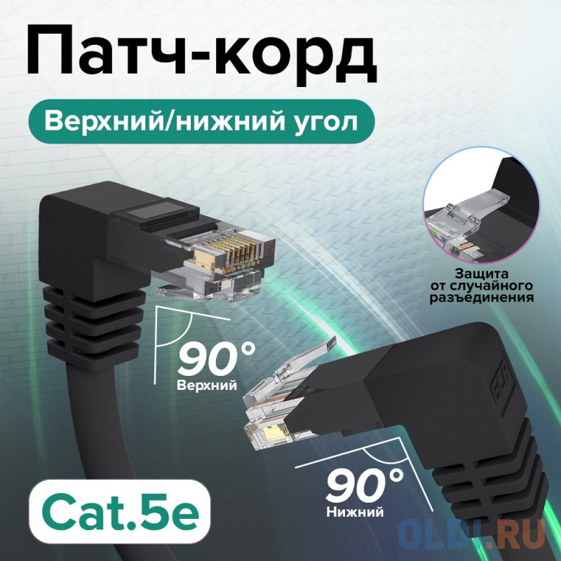 GCR Патч-корд прямой 5.0m UTP кат.5e, черный, верхний/нижний угол, литой, ethernet high speed, RJ45, T568B Вид№2