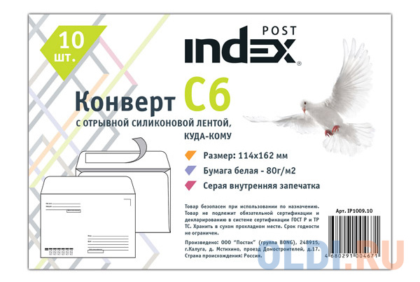 

Конверт C6 Index Post IP1009.10 10 шт 80 г/кв.м белый IP1009.10