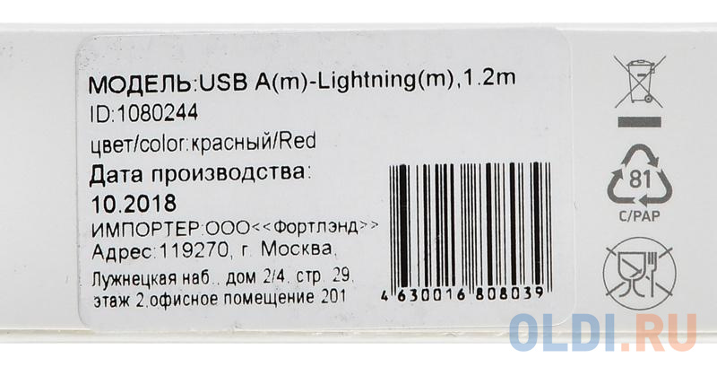 Кабель Digma USB A (m) Lightning (m) 1.2м красный