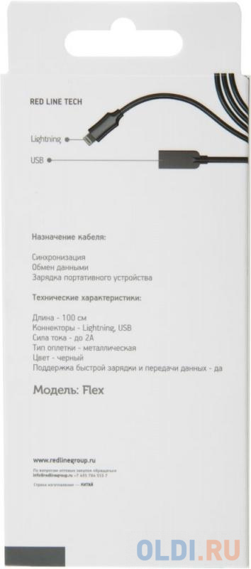 

Кабель Redline Flex УТ000015519 Lightning (m) USB A(m) 1м черный