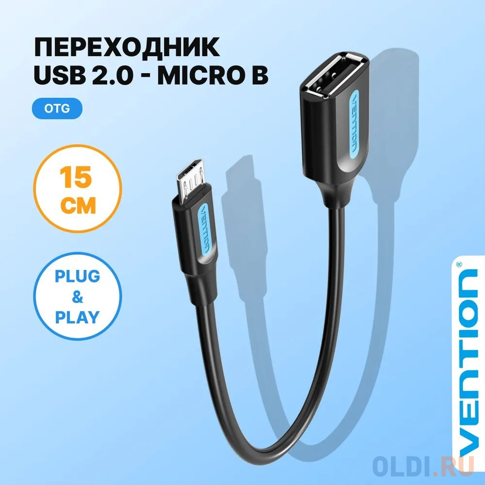 

Адаптер переходник Vention OTG USB 2.0 AF/micro B 5pin - 0.15м