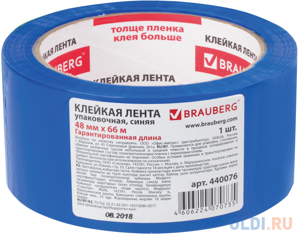 

Клейкая лента BRAUBERG Синяя 440076 48мм x 66 м