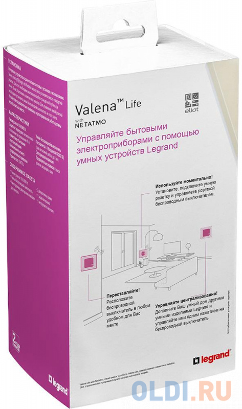

Коллекция умных устройств Valena Life with NETATMO. Пакет для управления бытовыми электроприборами. Умная розетка 2К+З 16А 230В + умный беспроводной 1