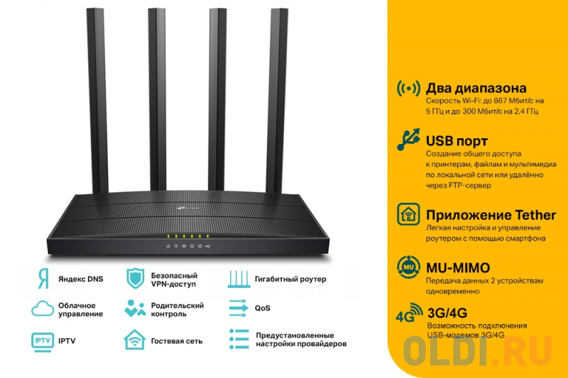 Wi-Fi роутер TP-LINK ARCHER C6U 802.11abgnac 1167Mbps 2.4 ГГц 5 ГГц 4xLAN черный фото