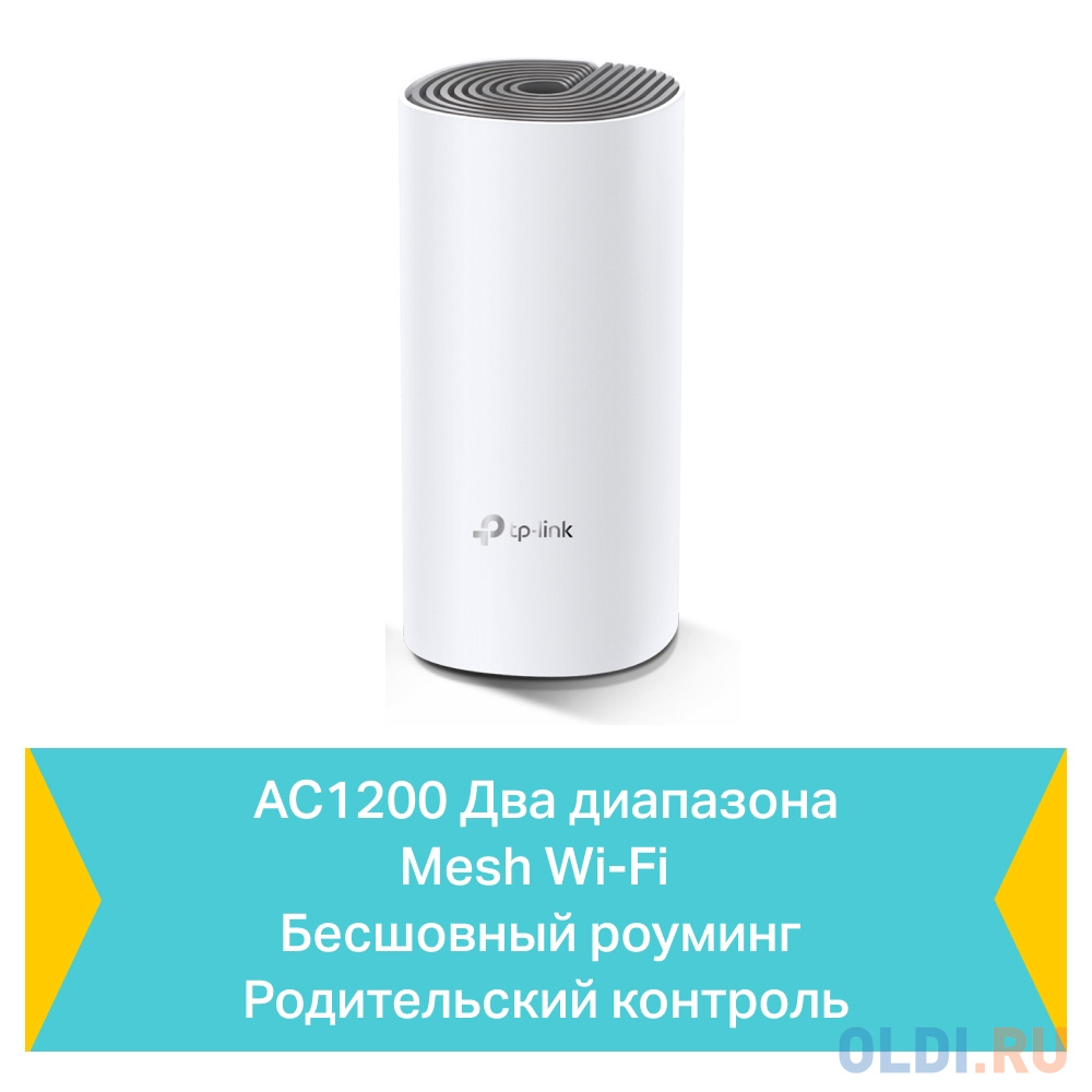 Wi-Fi система TP-LINK DECO E4(1-pack) 802.11abgnac 1167Mbps 2.4 ГГц 5 ГГц 2xLAN белый фото