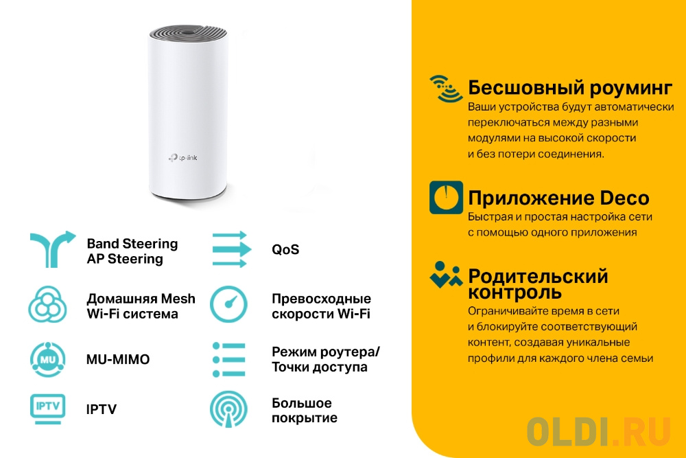 Wi-Fi система TP-LINK DECO E4(1-pack) 802.11abgnac 1167Mbps 2.4 ГГц 5 ГГц 2xLAN белый фото