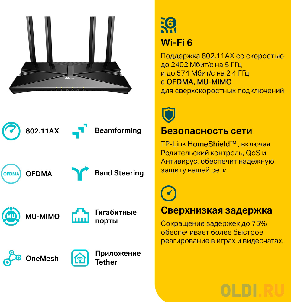 Wi-Fi роутер TP-LINK Archer AX53 802.11ax 2400Mbps 2.4 ГГц 5 ГГц 4xLAN LAN черный фото