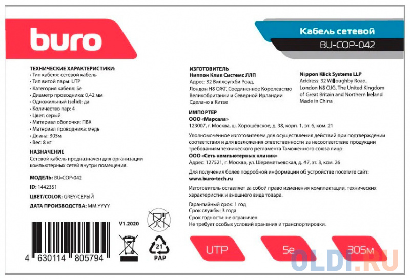 Кабель сетевой Buro BU-CCA-042 UTP 4 пары cat5E solid 0.42мм CCA 305м серый фото