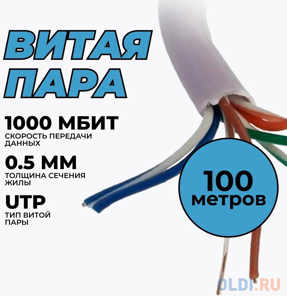 Кабель ExeGate UTP4-C5e-CCA-S24-IN-PV C-GY-100 UTP 4 пары кат.5e CCA, 24AWG, бухта 100м, серый, PVC - UTP4-C5e-CCA-S24-IN-PV C-GY-100 UTP