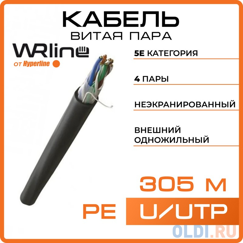 Кабель информационный WRline WR-UTP-4P-C5E-PE-BK кат.5E U/UTP 4X2X24AWG PE внешний 305м черный Вид№5