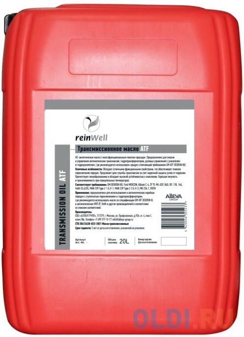 4983 ReinWell Трансмиссионное масло ATF 3309/LT (20л)