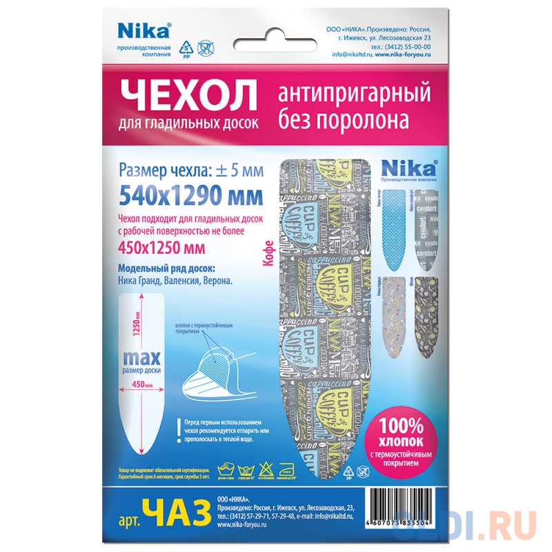 

Чехол для гладильной доски Nika ЧА3