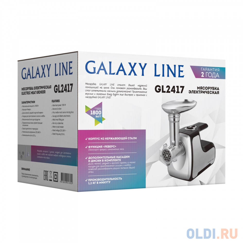Мясорубка Galaxy Line GL 2417 1800Вт черный/серебристый, цвет чёрный, размер 34х26х25,6 см. - фото 7
