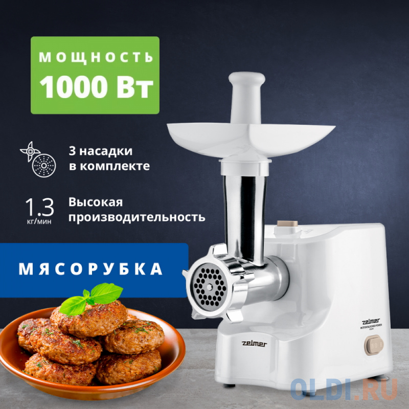 Электромясорубка Zelmer ZMM1011 белый фото
