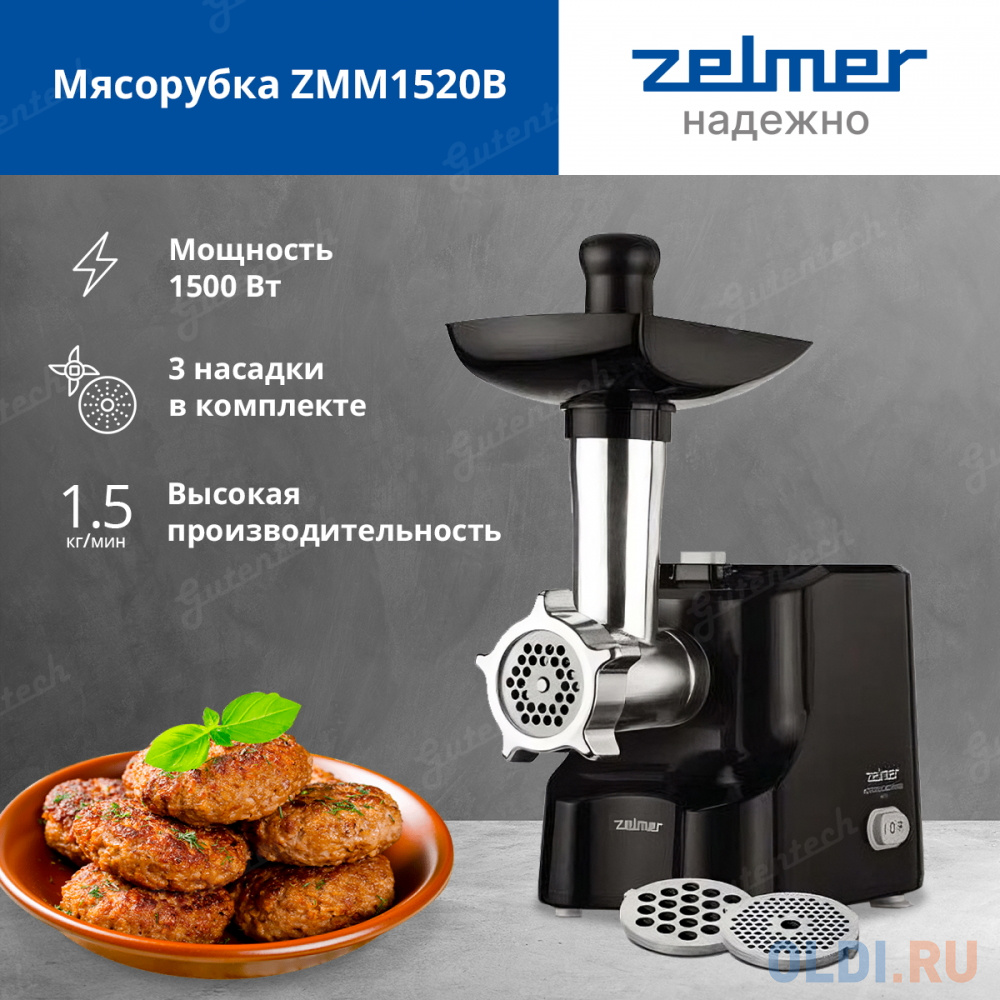 Электромясорубка Zelmer ZMM1520B 300 Вт чёрный, размер 285x230x222 мм - фото 3